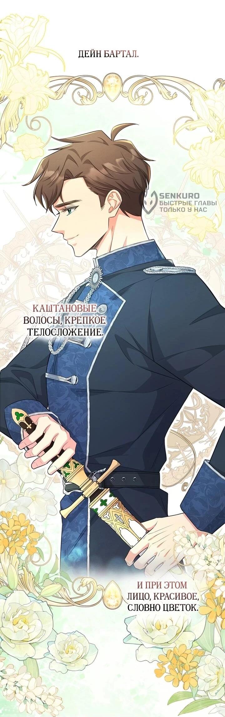 Манга Как выжить младшей сестре злодея - Глава 7 Страница 32