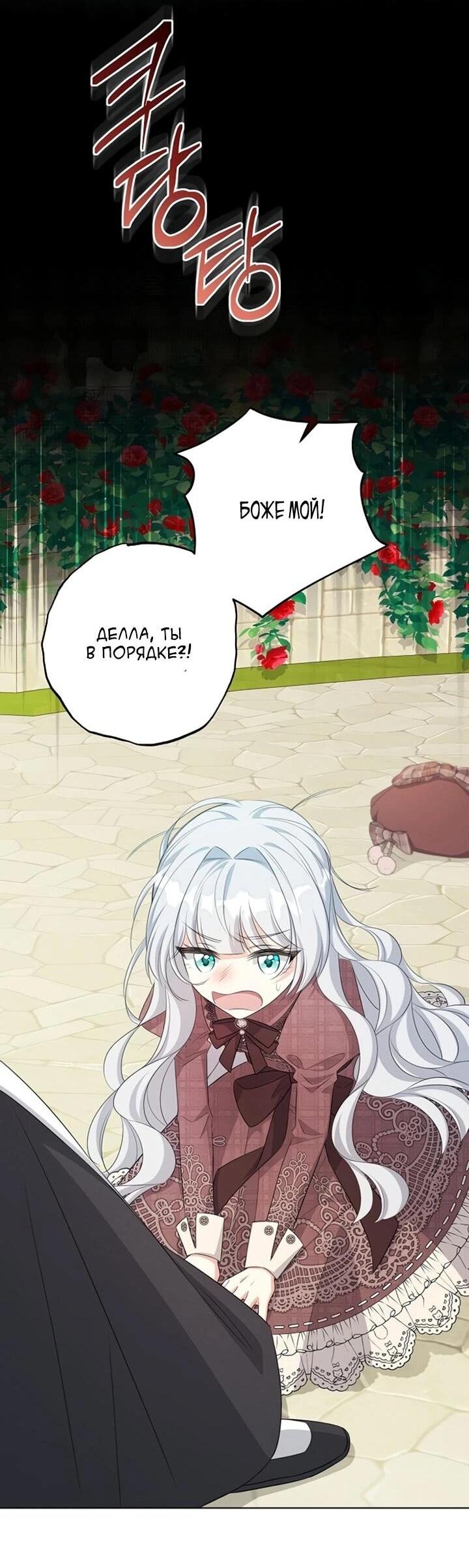 Манга Как выжить младшей сестре злодея - Глава 7 Страница 51