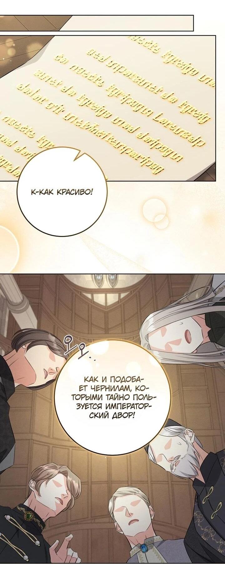 Манга Как выжить младшей сестре злодея - Глава 5 Страница 42