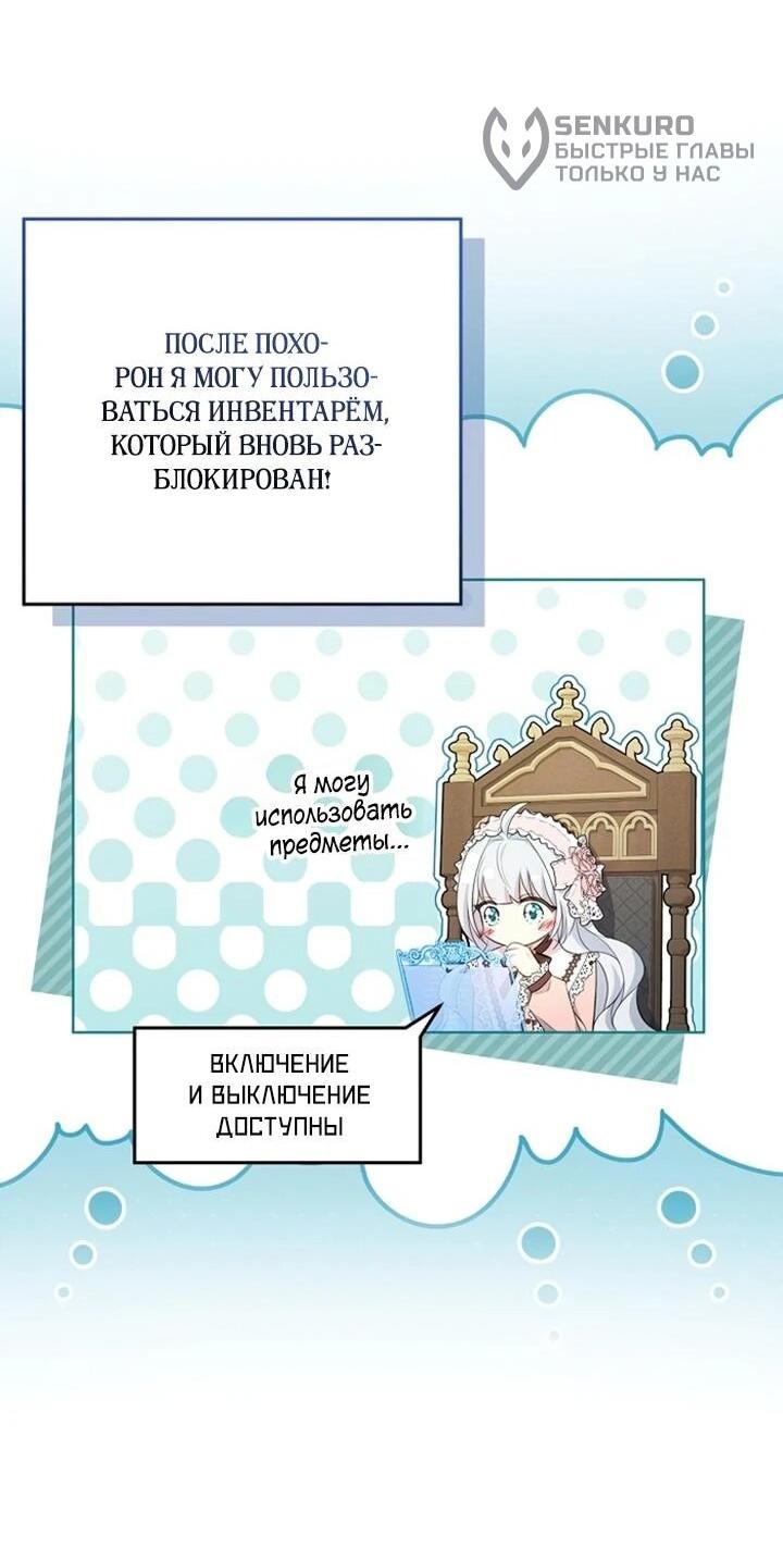 Манга Как выжить младшей сестре злодея - Глава 5 Страница 13