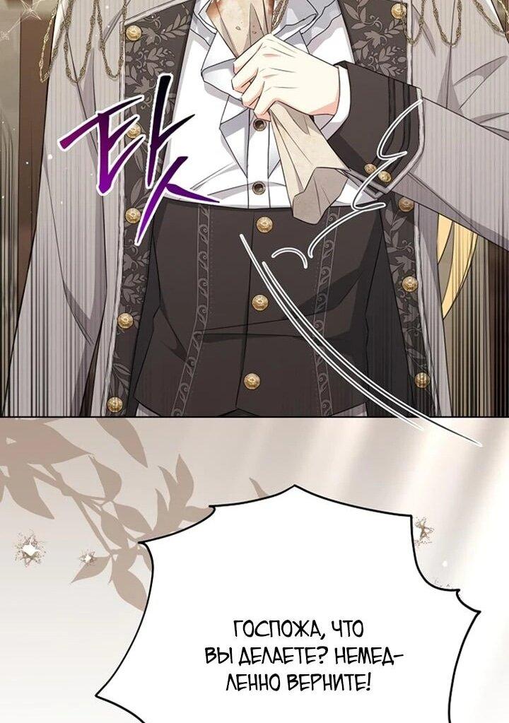 Манга Как выжить младшей сестре злодея - Глава 5 Страница 30