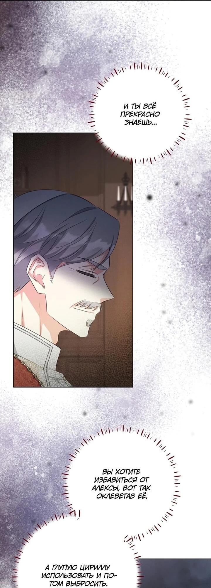 Манга Как выжить младшей сестре злодея - Глава 5 Страница 10