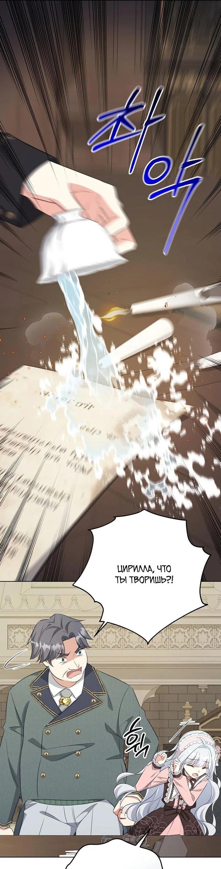 Манга Как выжить младшей сестре злодея - Глава 5 Страница 23