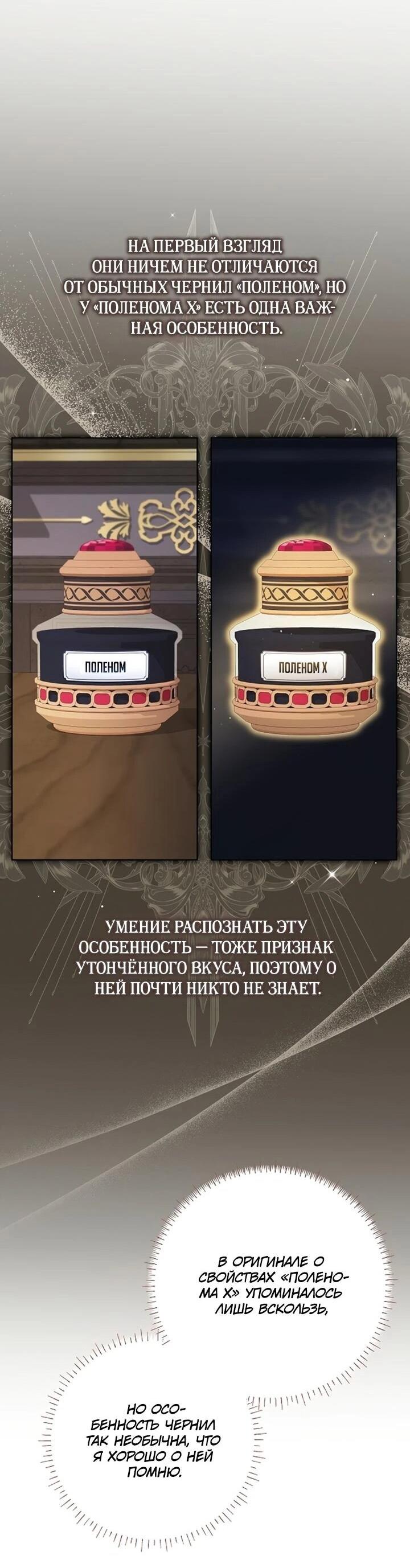 Манга Как выжить младшей сестре злодея - Глава 5 Страница 19