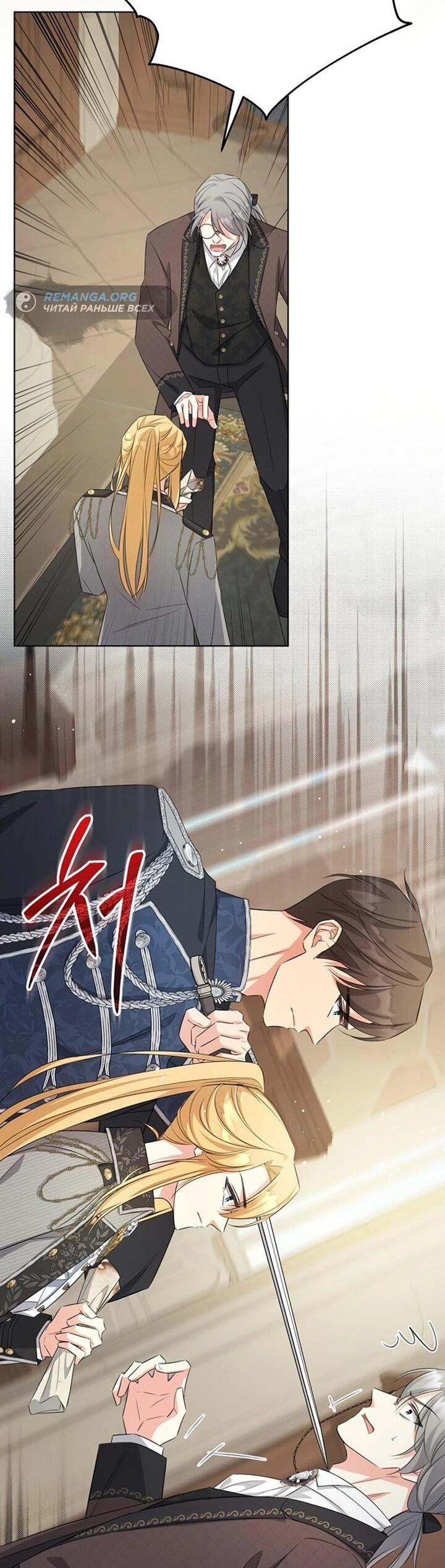 Манга Как выжить младшей сестре злодея - Глава 5 Страница 31