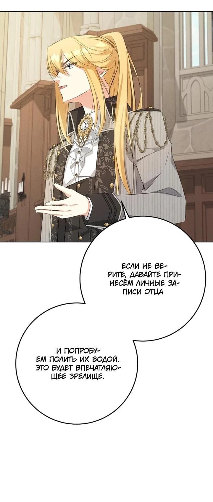 Манга Как выжить младшей сестре злодея - Глава 5 Страница 40