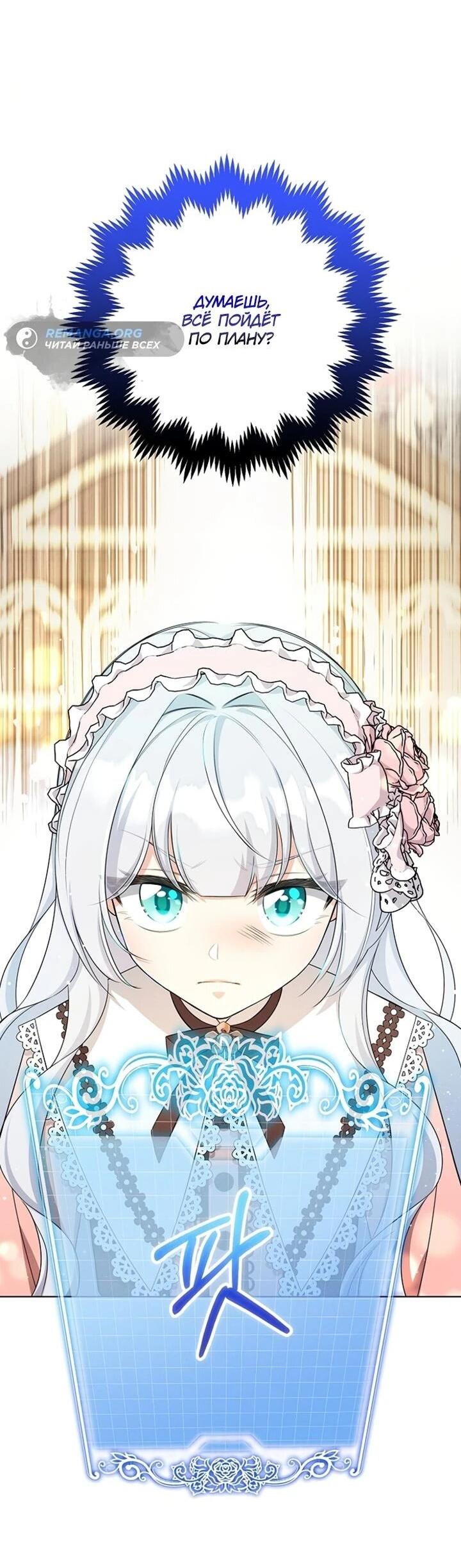Манга Как выжить младшей сестре злодея - Глава 5 Страница 12