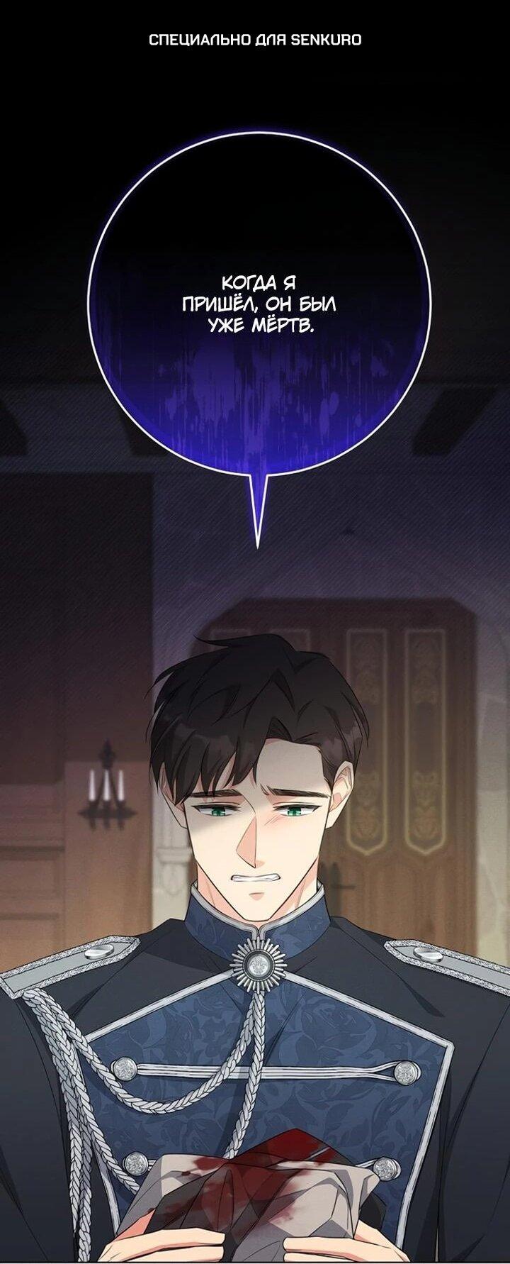 Манга Как выжить младшей сестре злодея - Глава 5 Страница 1