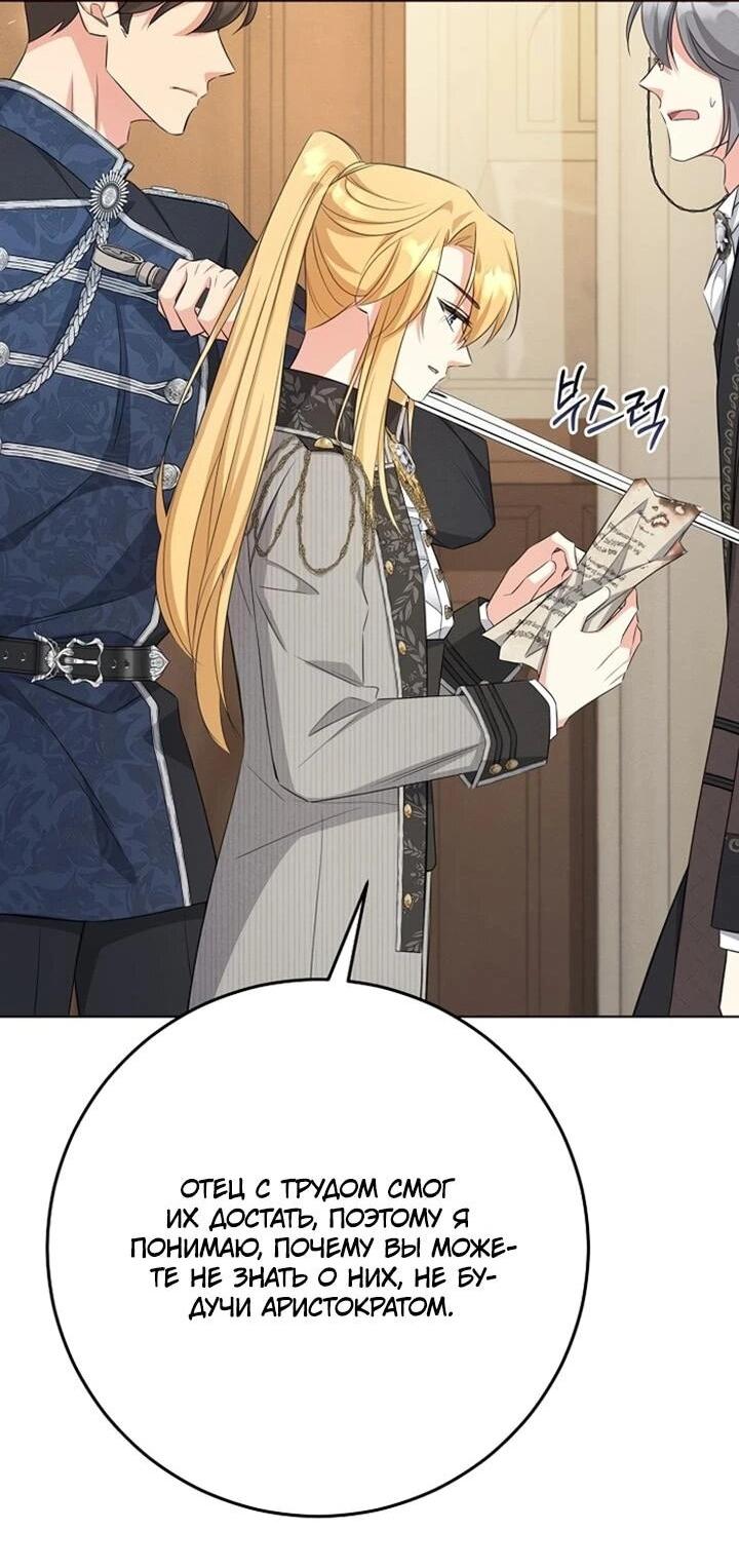 Манга Как выжить младшей сестре злодея - Глава 5 Страница 36