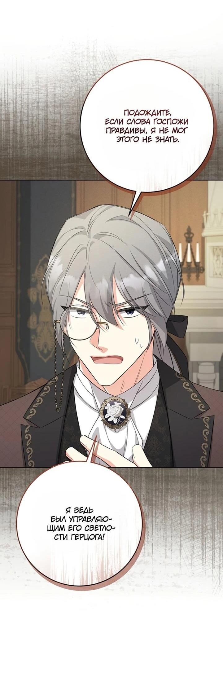 Манга Как выжить младшей сестре злодея - Глава 5 Страница 37