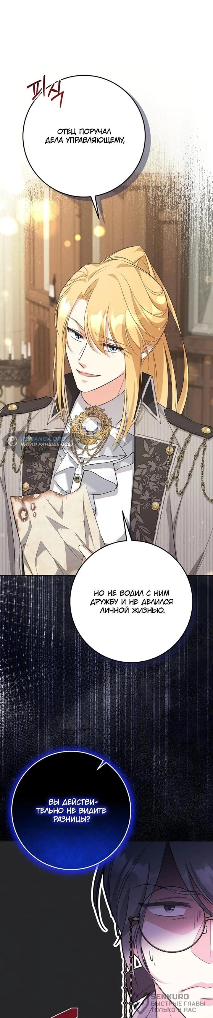 Манга Как выжить младшей сестре злодея - Глава 5 Страница 38