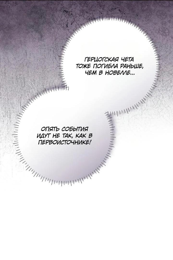 Манга Как выжить младшей сестре злодея - Глава 5 Страница 3