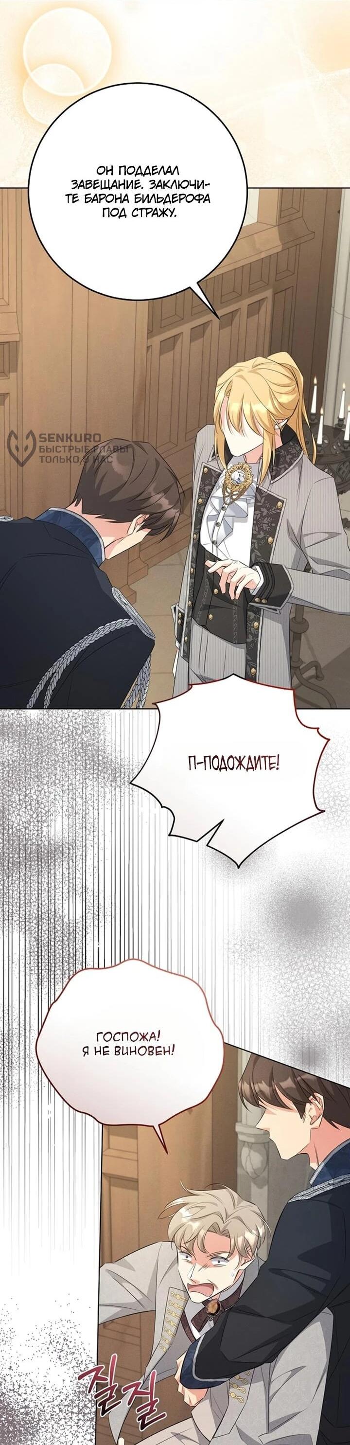 Манга Как выжить младшей сестре злодея - Глава 5 Страница 43