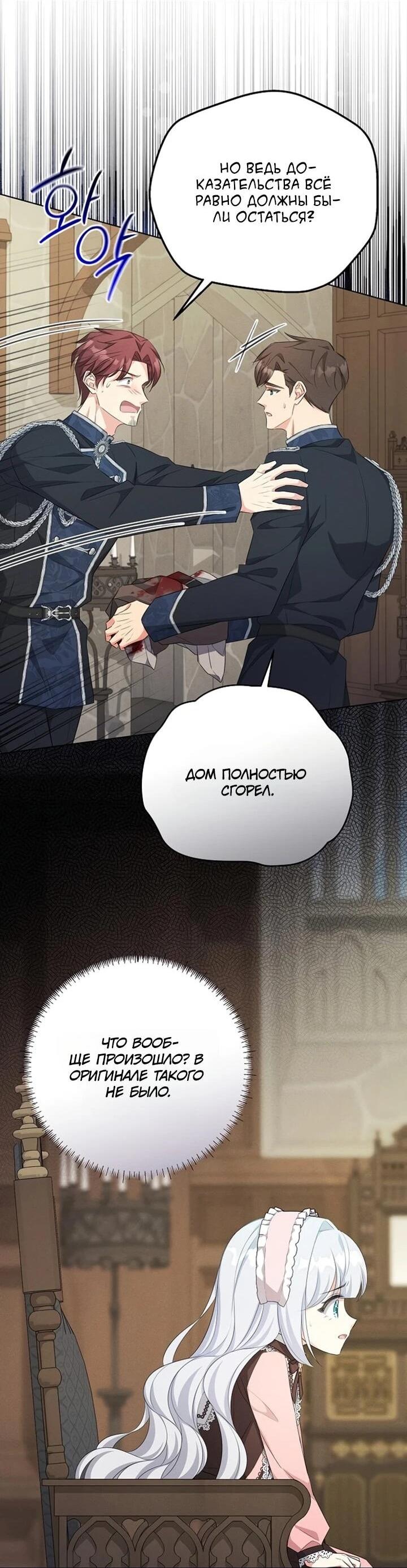 Манга Как выжить младшей сестре злодея - Глава 5 Страница 2