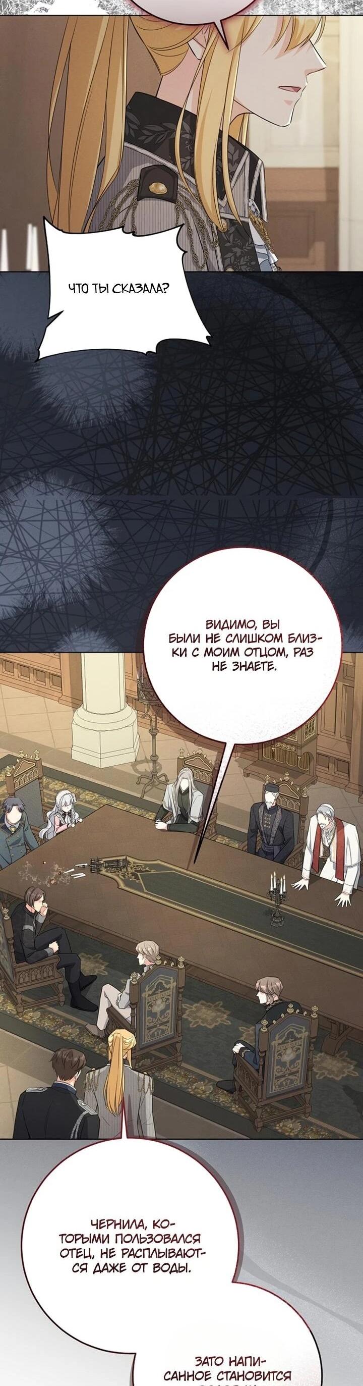 Манга Как выжить младшей сестре злодея - Глава 5 Страница 34