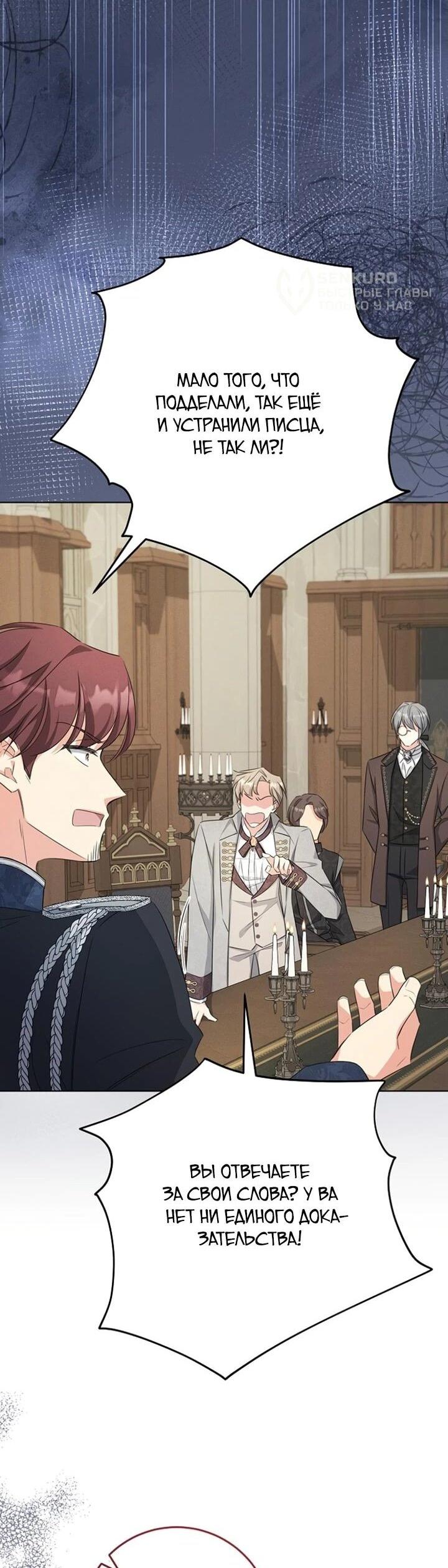 Манга Как выжить младшей сестре злодея - Глава 5 Страница 5