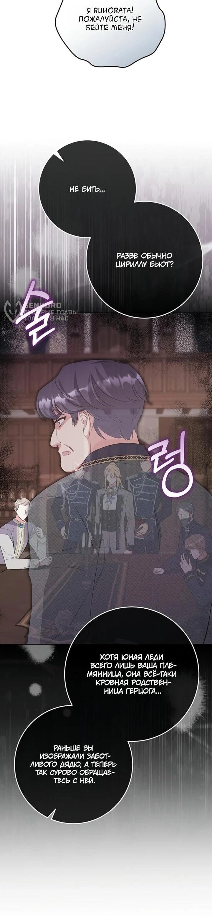 Манга Как выжить младшей сестре злодея - Глава 5 Страница 24