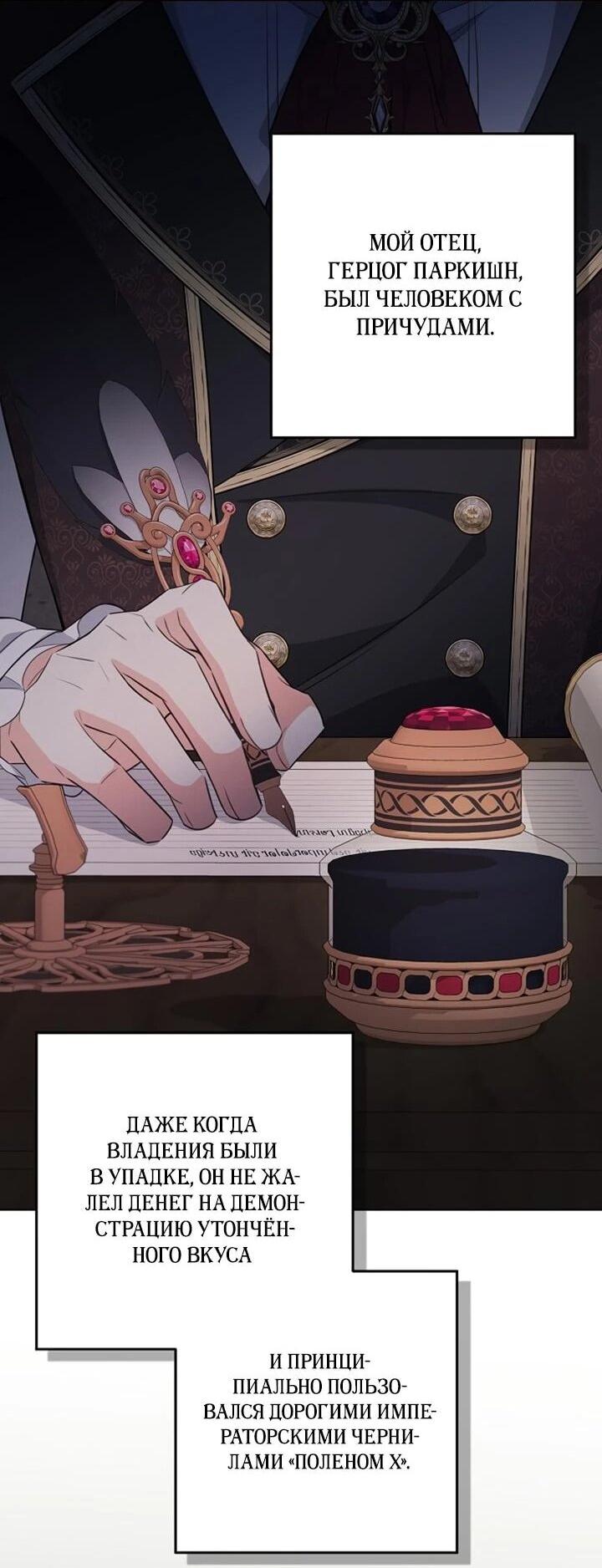 Манга Как выжить младшей сестре злодея - Глава 5 Страница 18