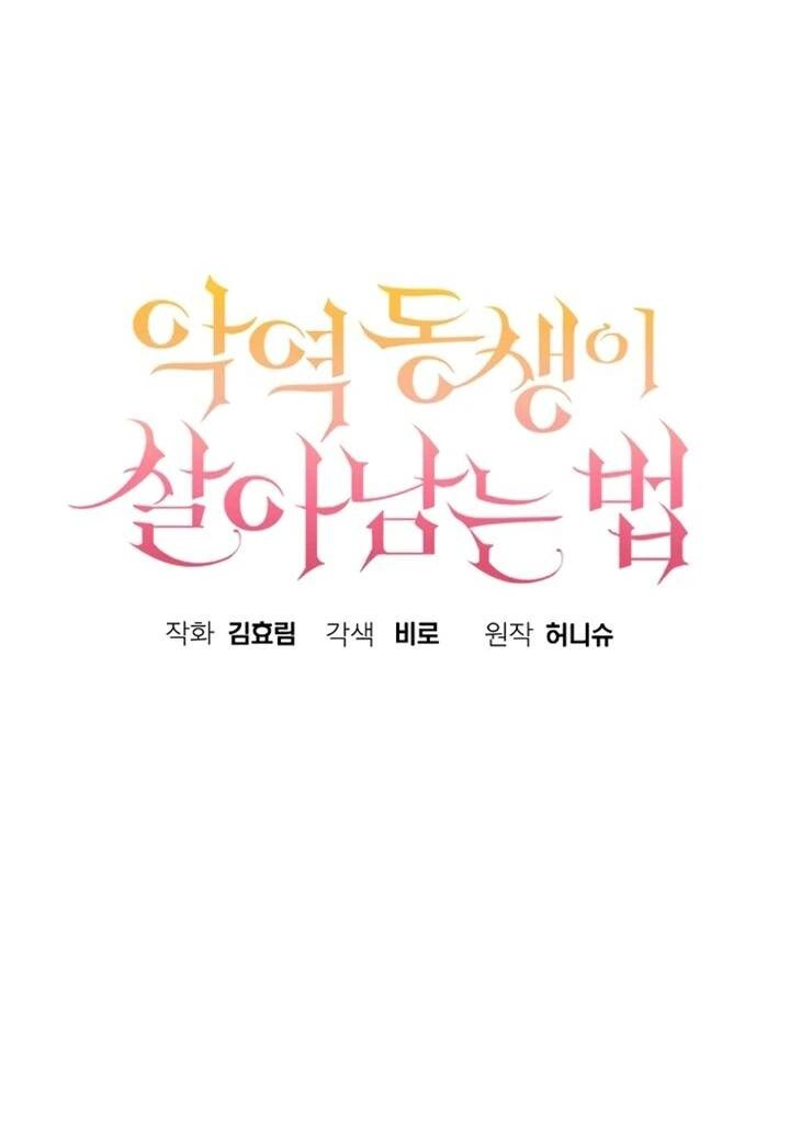 Манга Как выжить младшей сестре злодея - Глава 5 Страница 41