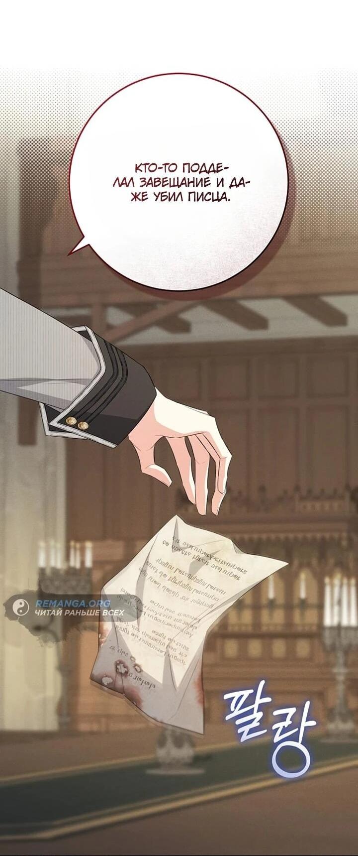 Манга Как выжить младшей сестре злодея - Глава 5 Страница 45