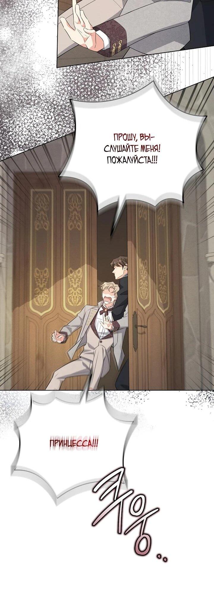 Манга Как выжить младшей сестре злодея - Глава 5 Страница 44