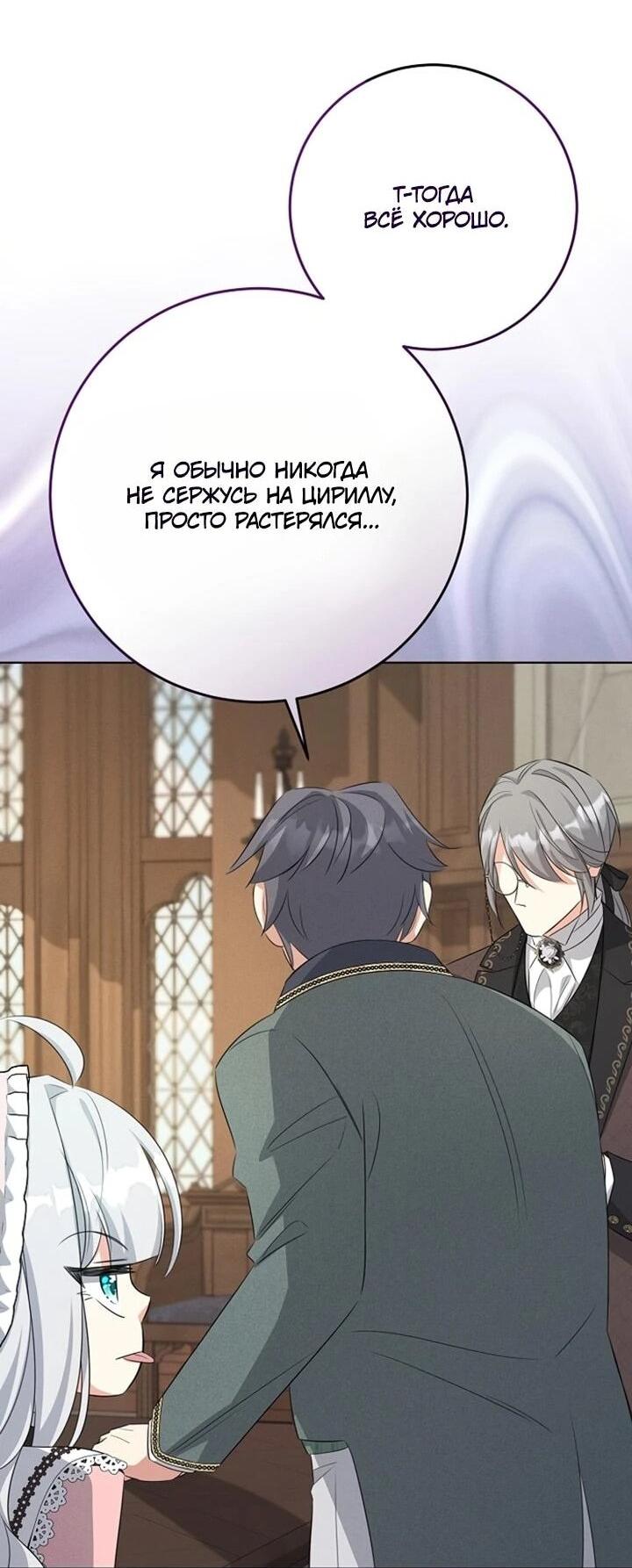 Манга Как выжить младшей сестре злодея - Глава 5 Страница 26