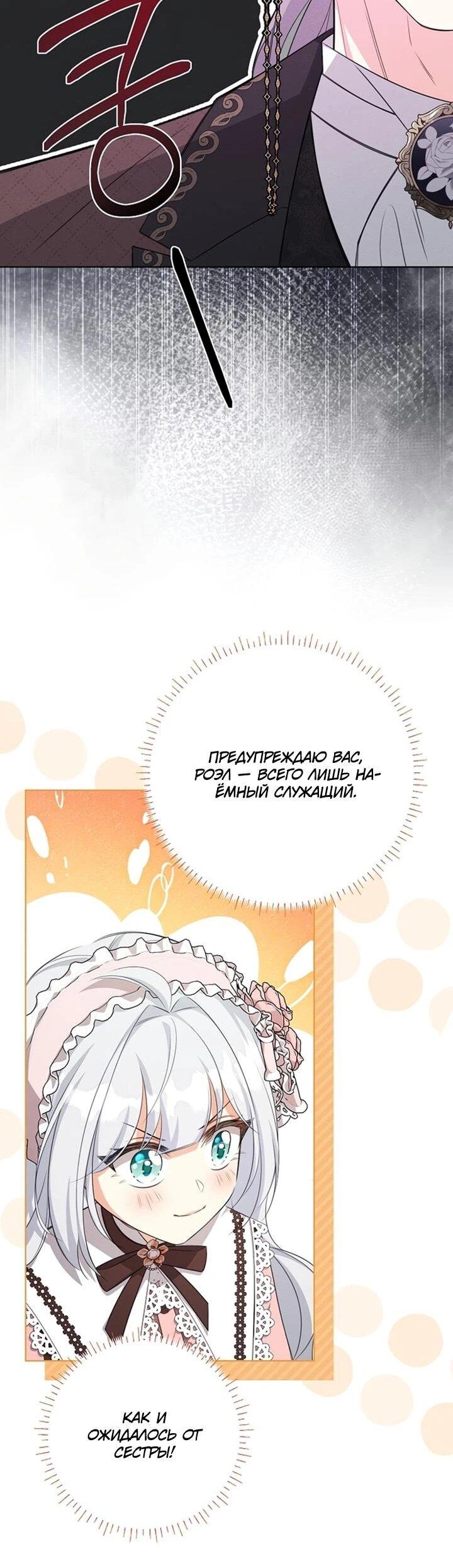 Манга Как выжить младшей сестре злодея - Глава 5 Страница 39