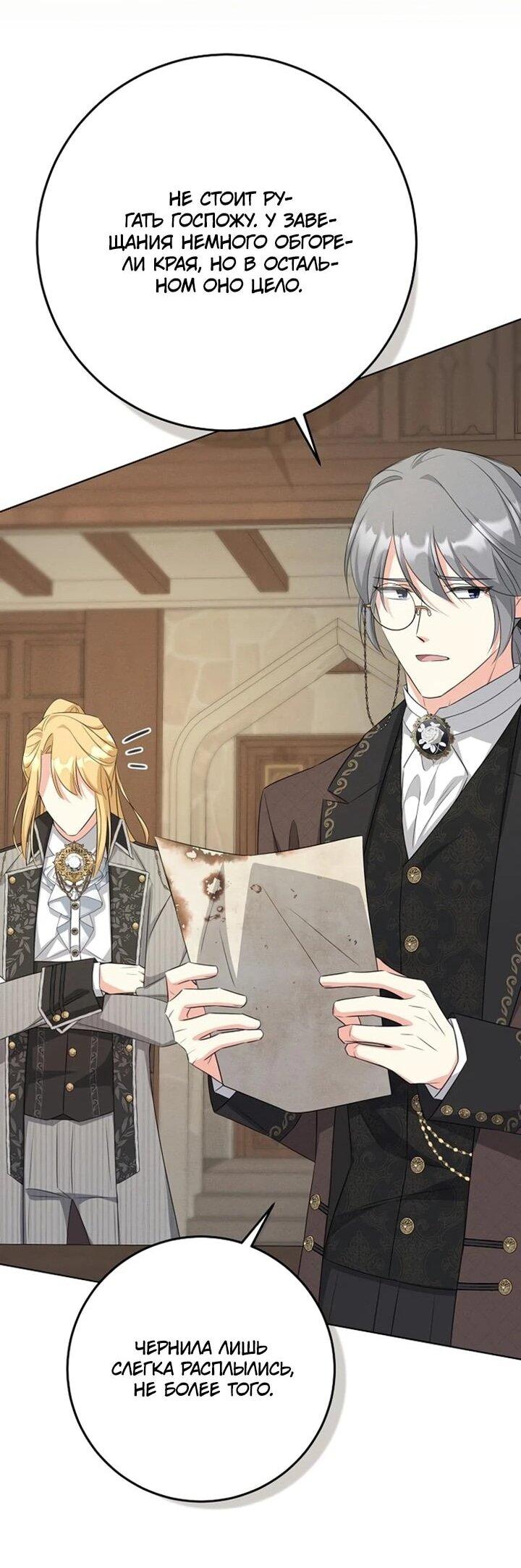 Манга Как выжить младшей сестре злодея - Глава 5 Страница 25