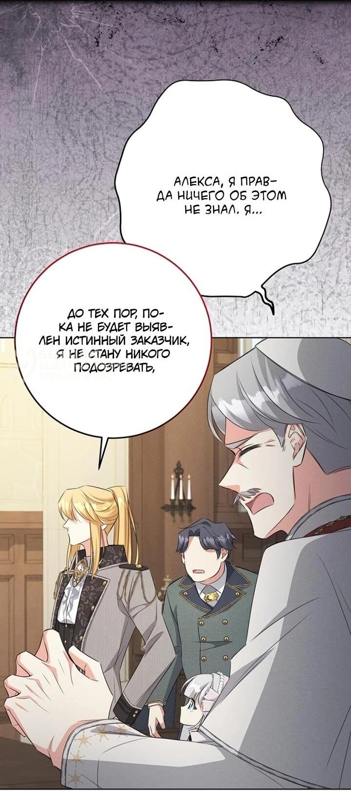 Манга Как выжить младшей сестре злодея - Глава 5 Страница 47