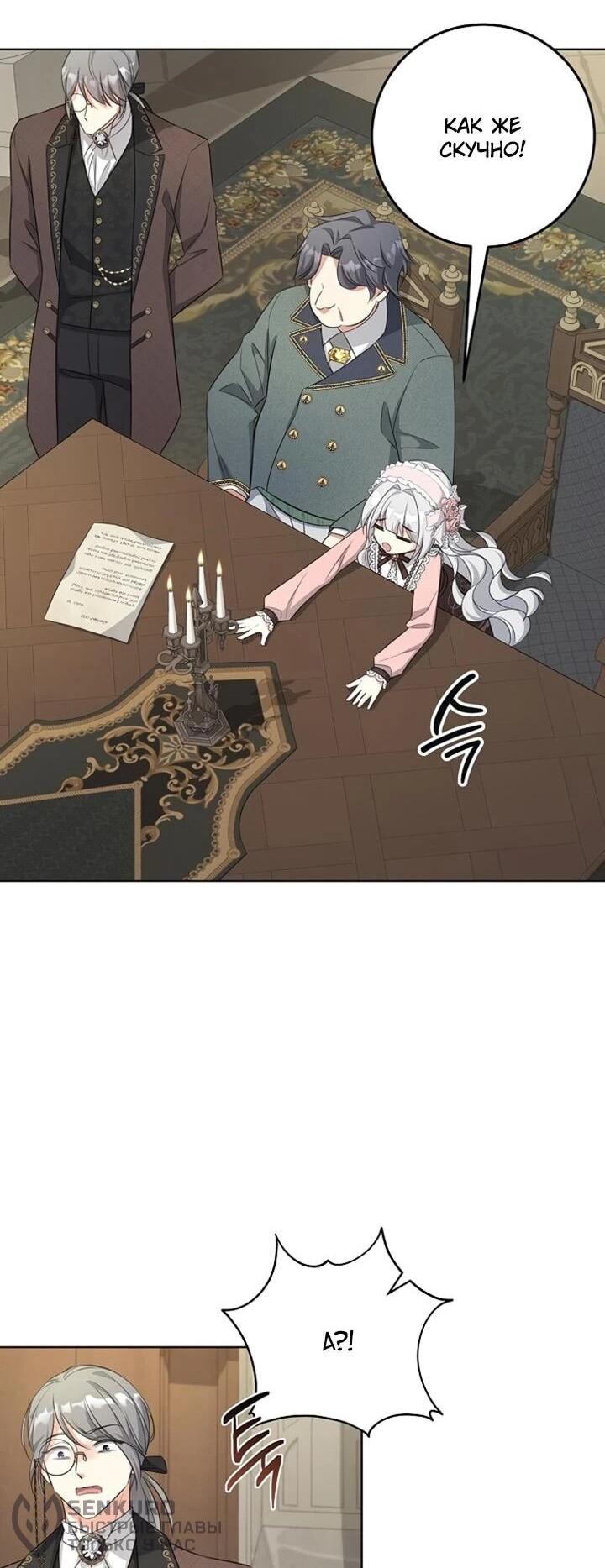 Манга Как выжить младшей сестре злодея - Глава 5 Страница 20