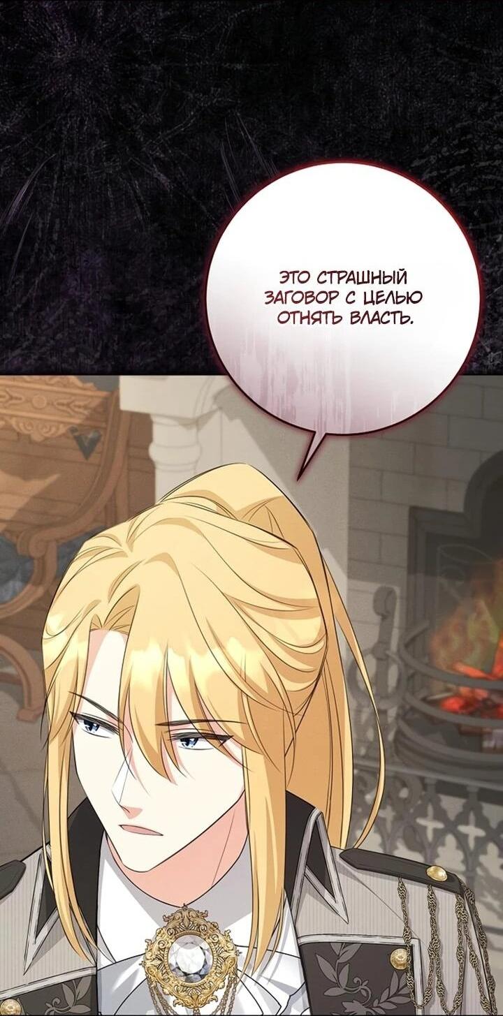 Манга Как выжить младшей сестре злодея - Глава 5 Страница 46