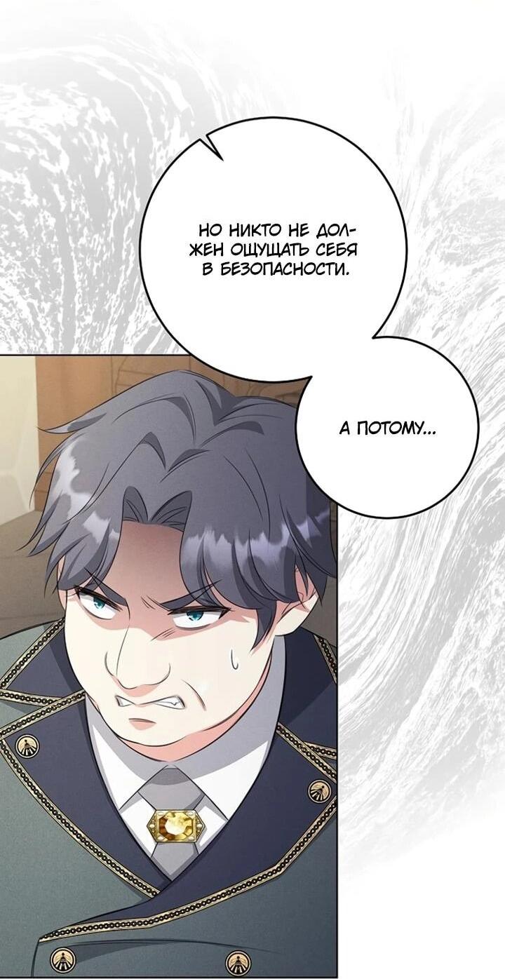 Манга Как выжить младшей сестре злодея - Глава 5 Страница 48