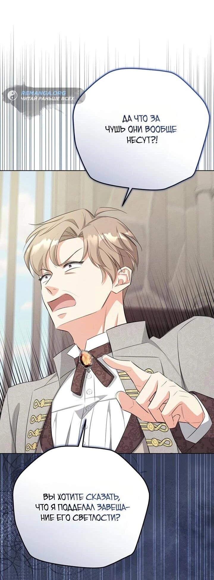 Манга Как выжить младшей сестре злодея - Глава 5 Страница 4