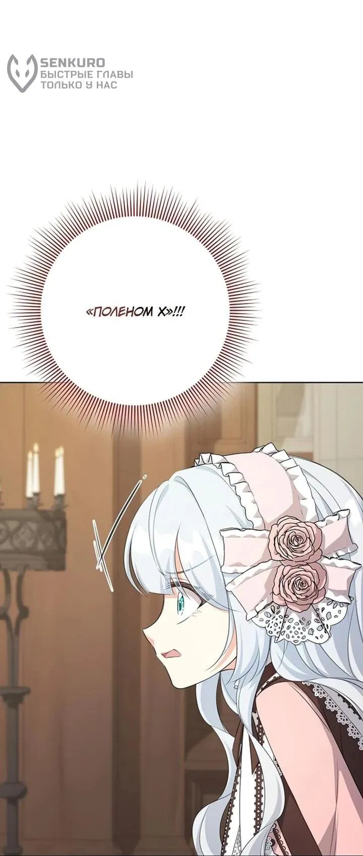 Манга Как выжить младшей сестре злодея - Глава 5 Страница 17