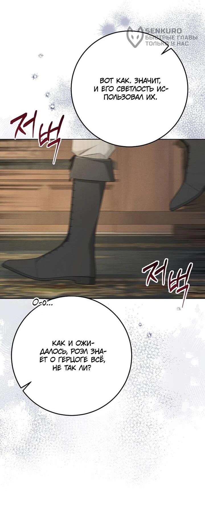 Манга Как выжить младшей сестре злодея - Глава 5 Страница 28