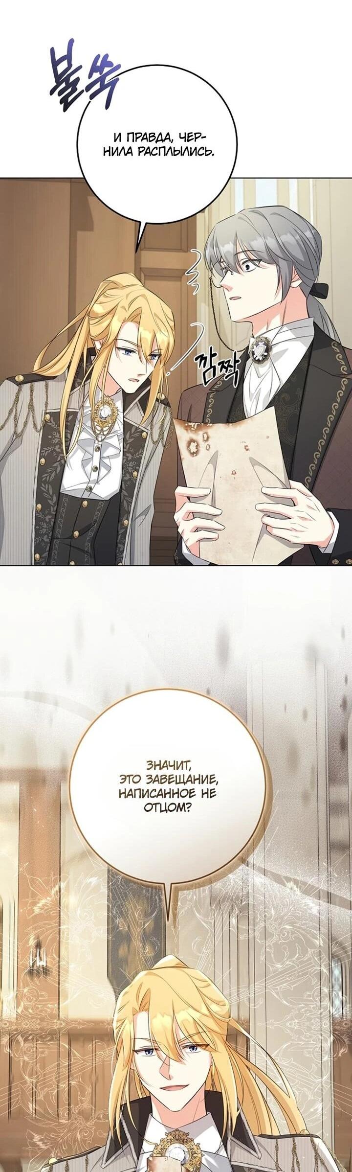 Манга Как выжить младшей сестре злодея - Глава 5 Страница 29