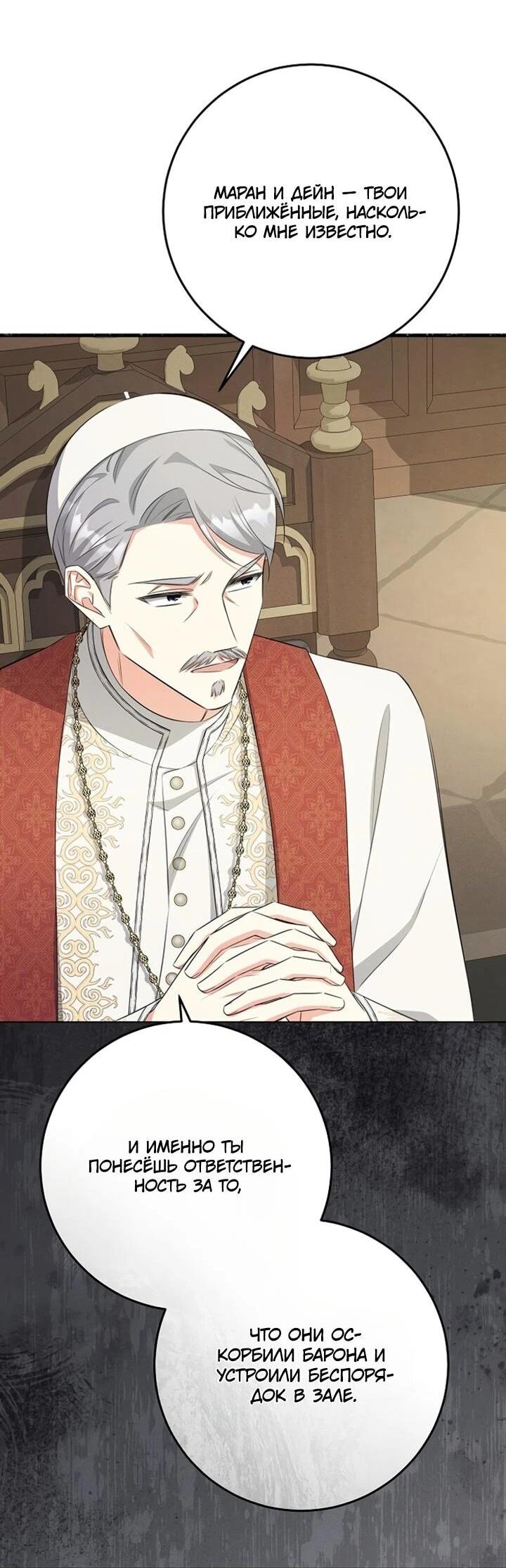 Манга Как выжить младшей сестре злодея - Глава 5 Страница 7