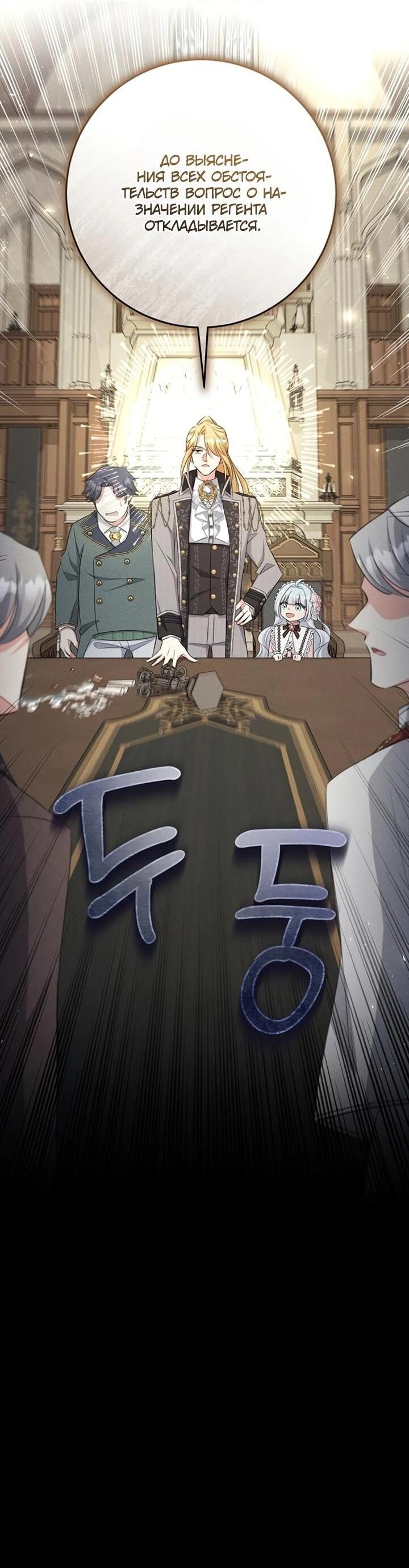 Манга Как выжить младшей сестре злодея - Глава 5 Страница 49