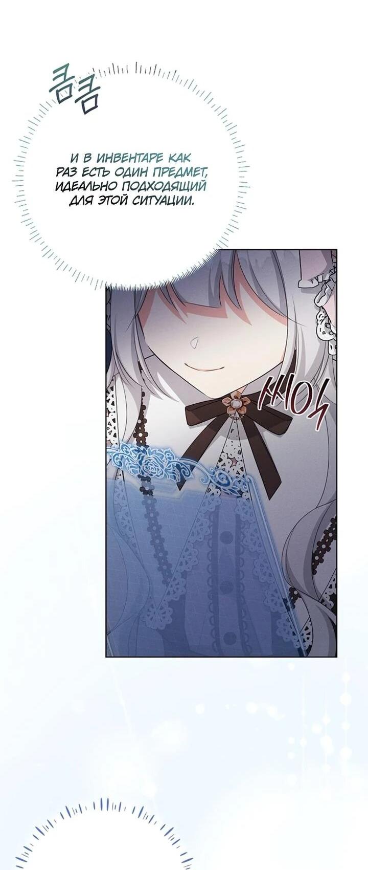 Манга Как выжить младшей сестре злодея - Глава 5 Страница 14