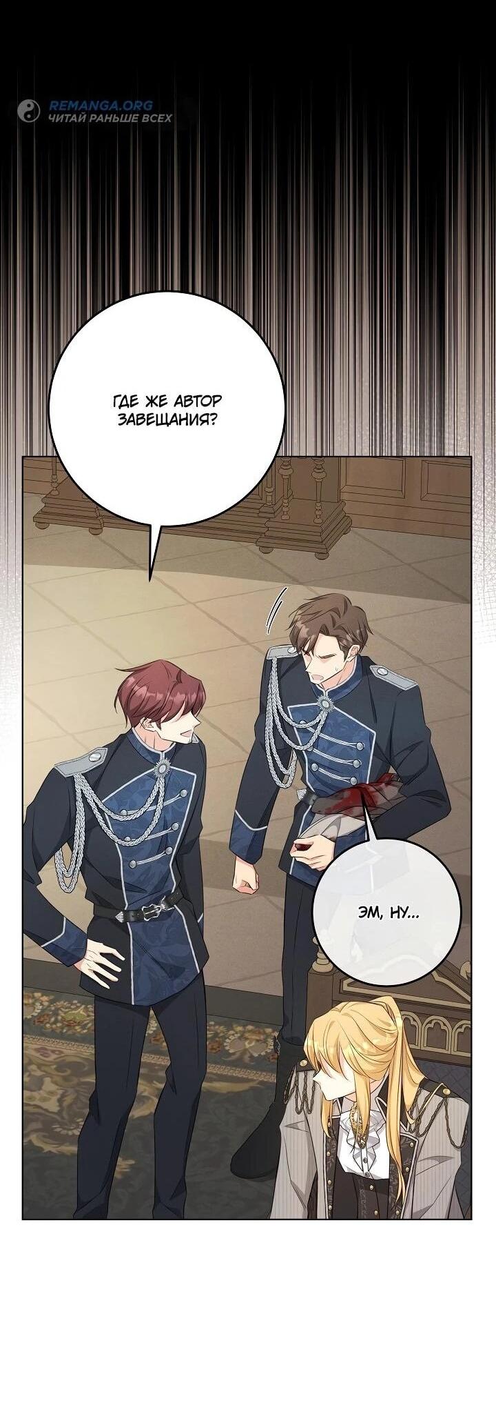 Манга Как выжить младшей сестре злодея - Глава 4 Страница 49