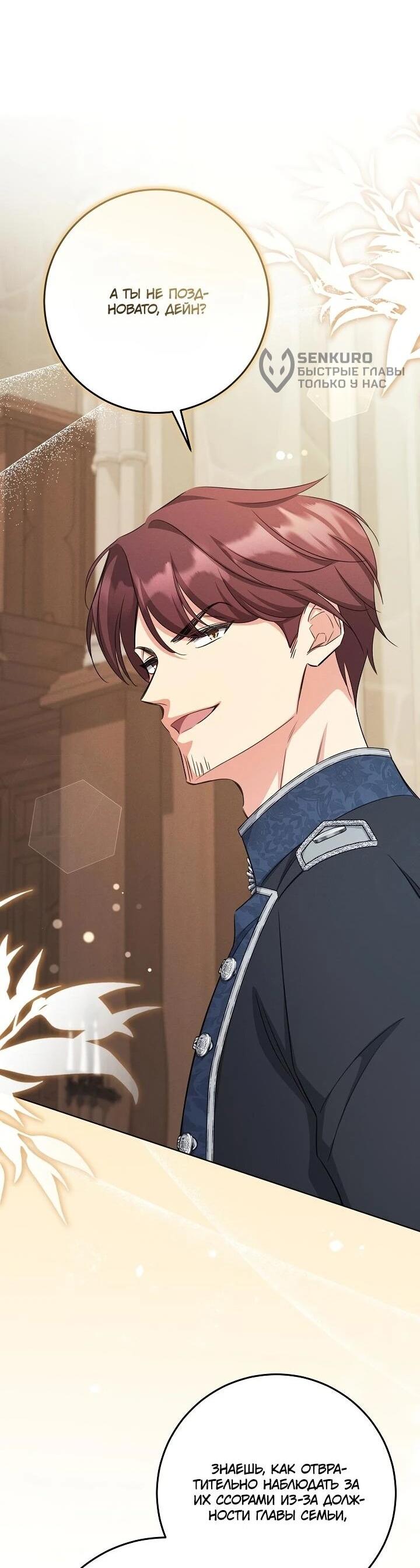 Манга Как выжить младшей сестре злодея - Глава 4 Страница 44