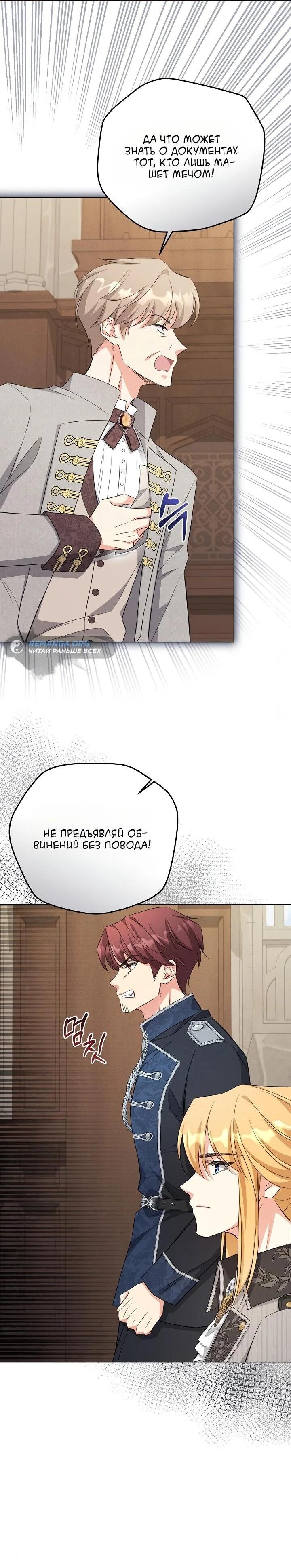 Манга Как выжить младшей сестре злодея - Глава 4 Страница 29