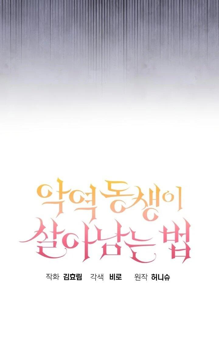 Манга Как выжить младшей сестре злодея - Глава 4 Страница 16