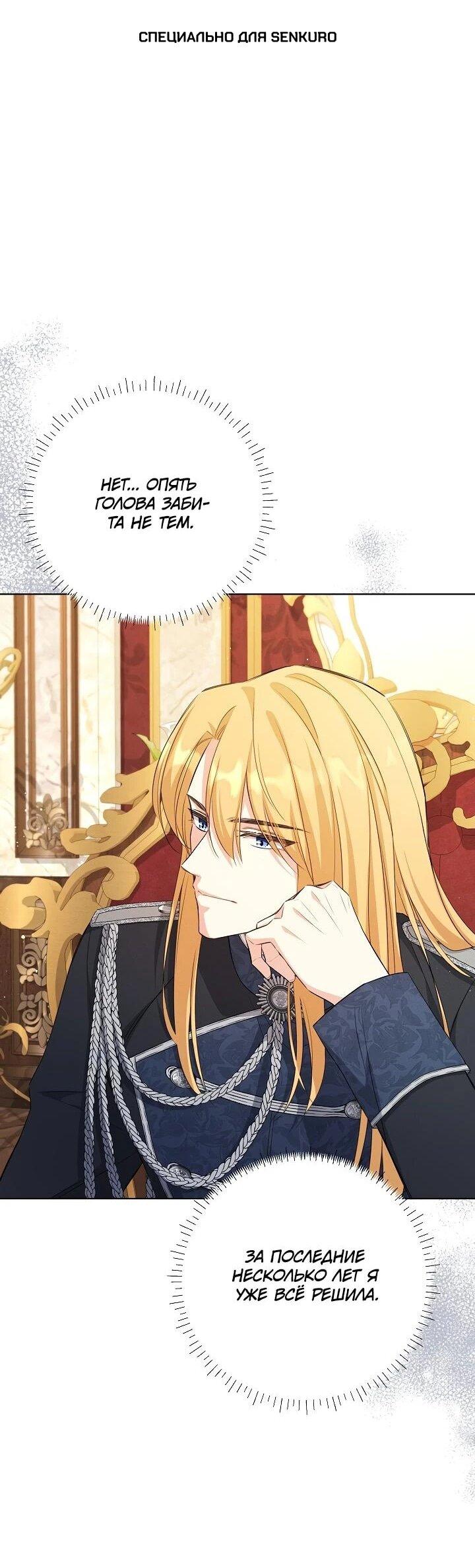 Манга Как выжить младшей сестре злодея - Глава 4 Страница 1