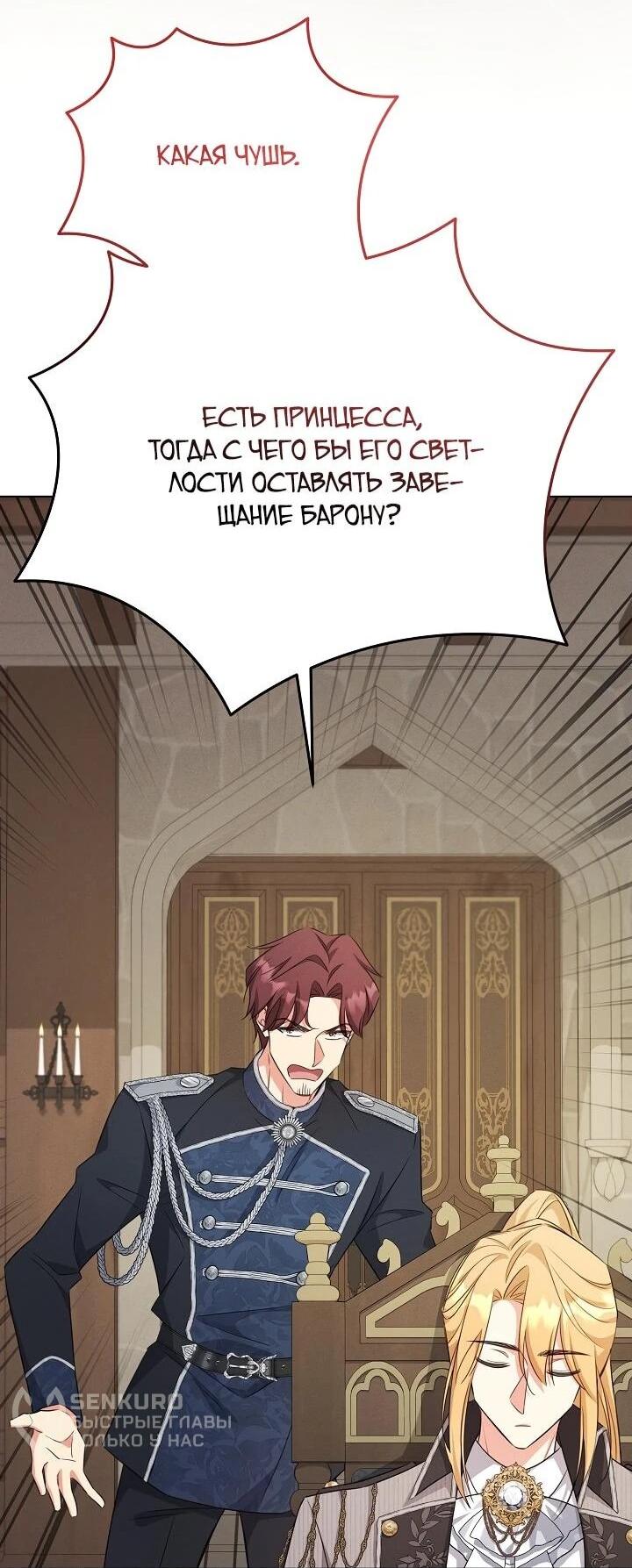 Манга Как выжить младшей сестре злодея - Глава 4 Страница 28