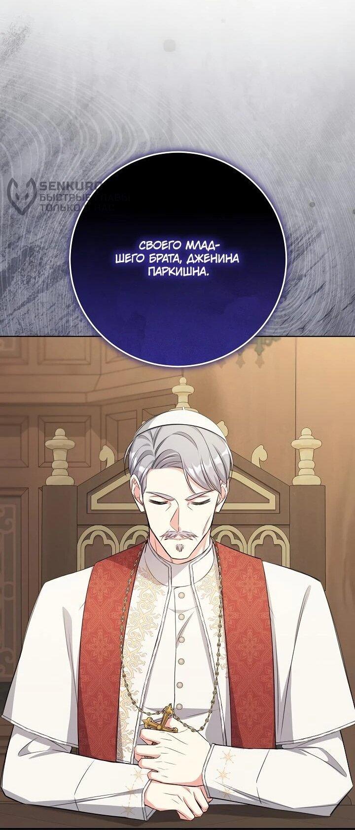 Манга Как выжить младшей сестре злодея - Глава 4 Страница 36