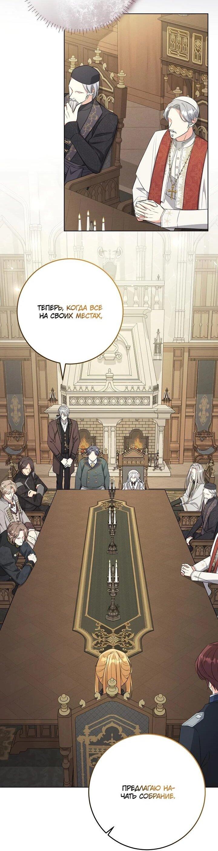 Манга Как выжить младшей сестре злодея - Глава 4 Страница 21