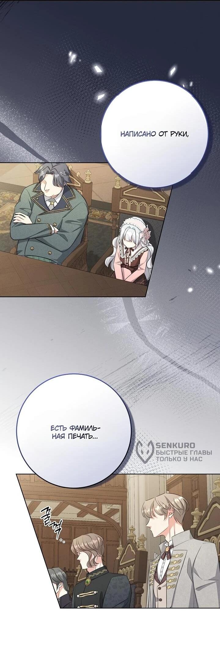 Манга Как выжить младшей сестре злодея - Глава 4 Страница 32