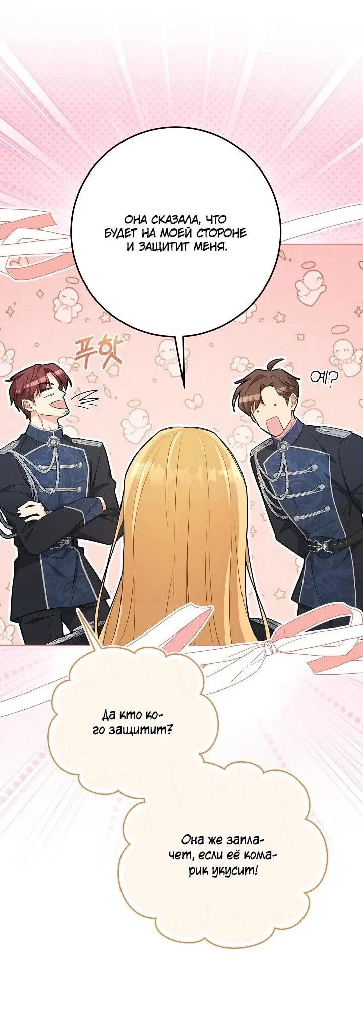 Манга Как выжить младшей сестре злодея - Глава 4 Страница 3