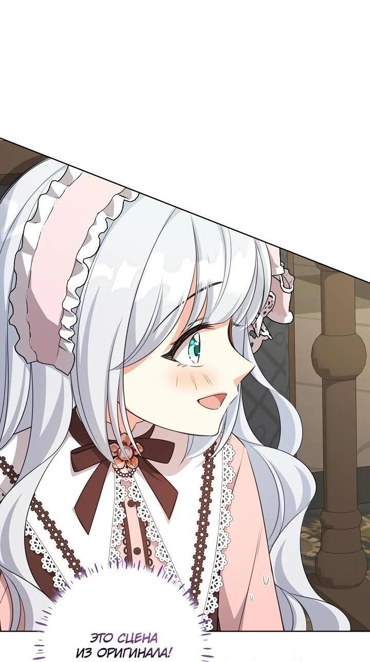 Манга Как выжить младшей сестре злодея - Глава 4 Страница 46